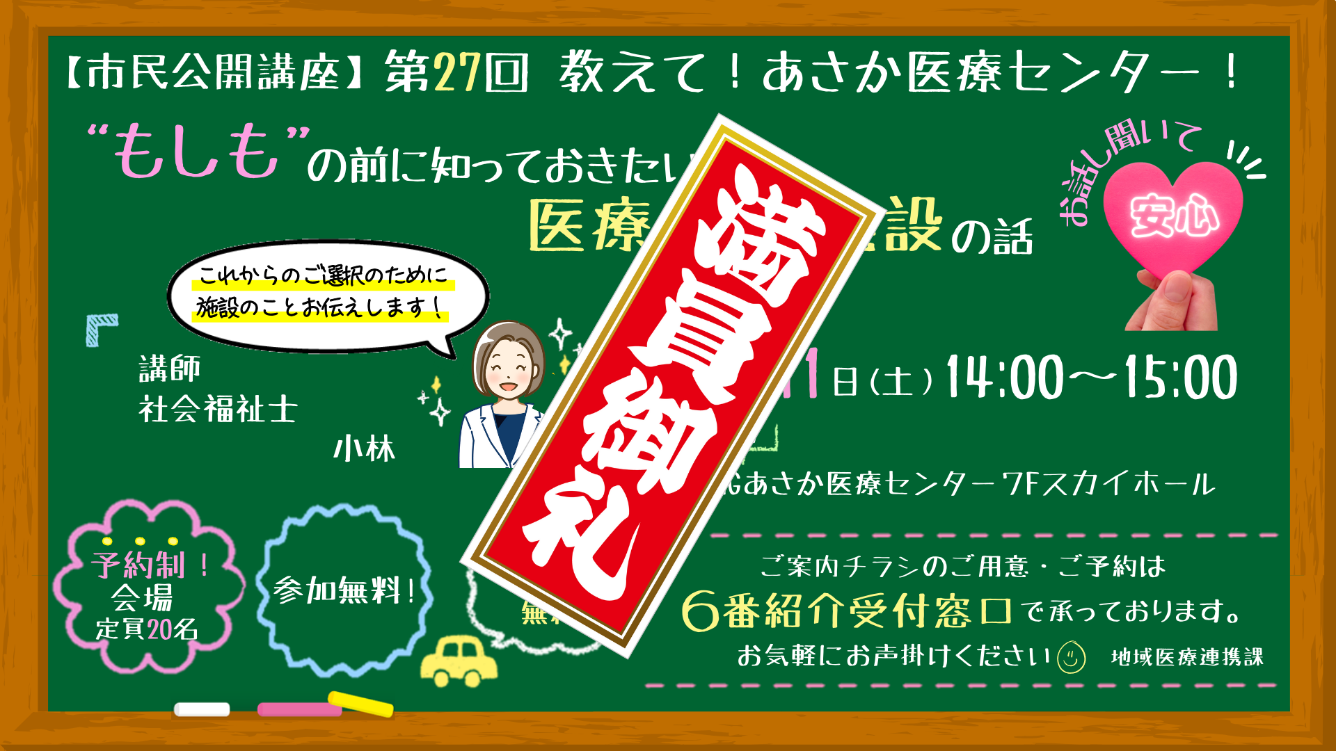 第27回教えて！あさか医療センター（8面デジサイ）