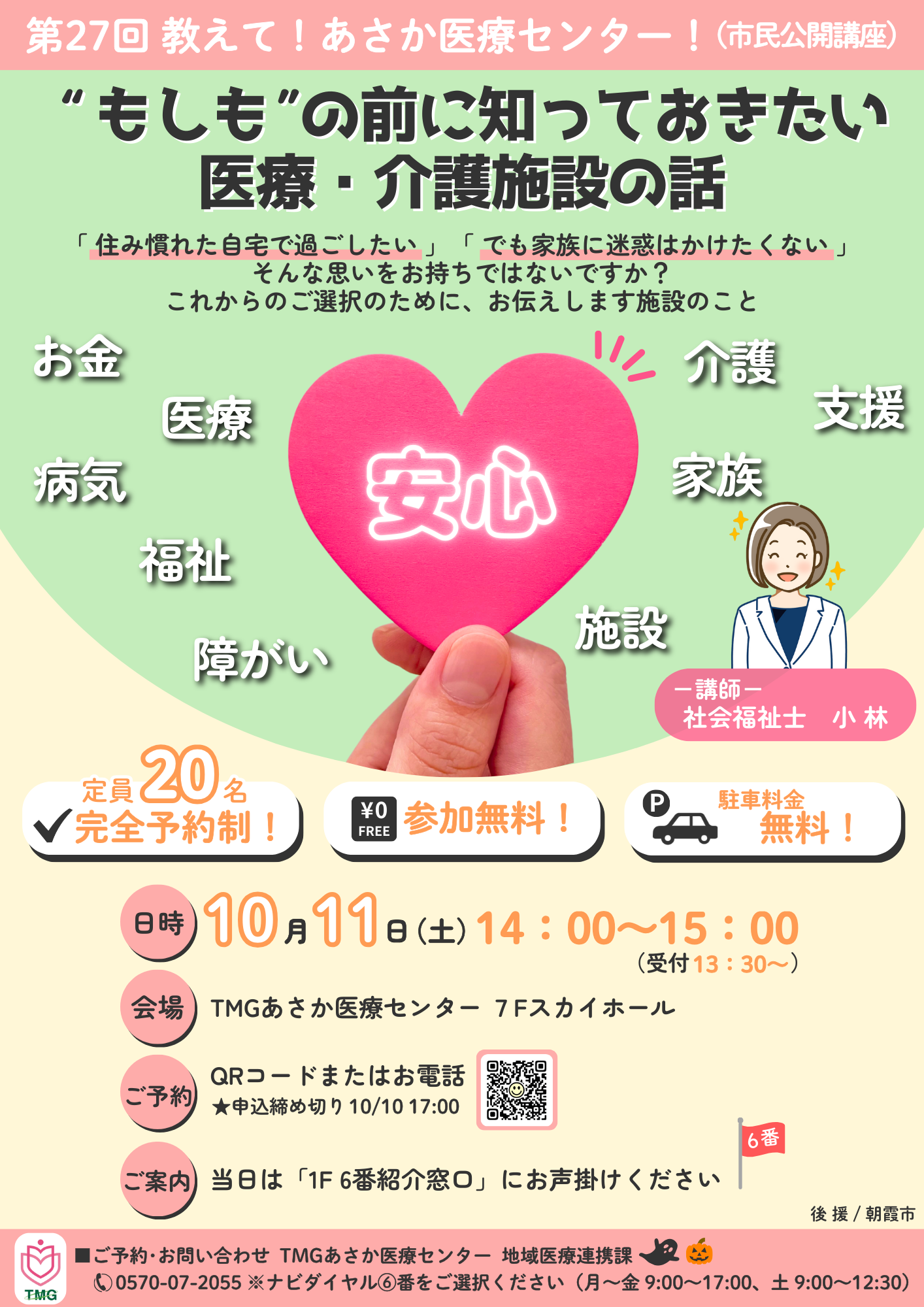 第27回教えて！あさか医療センター（医療福祉部）