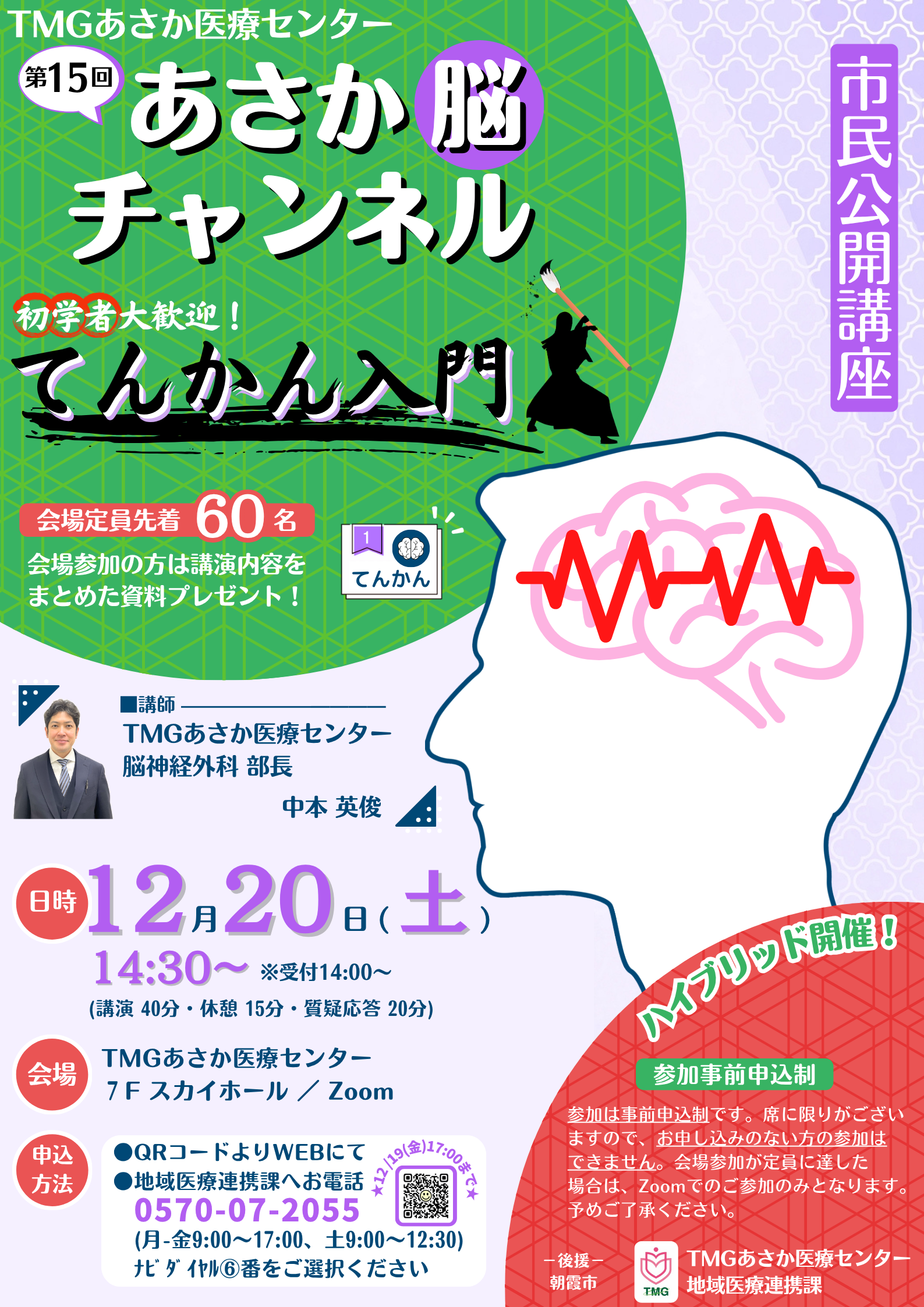 第15回あさか脳チャンネル