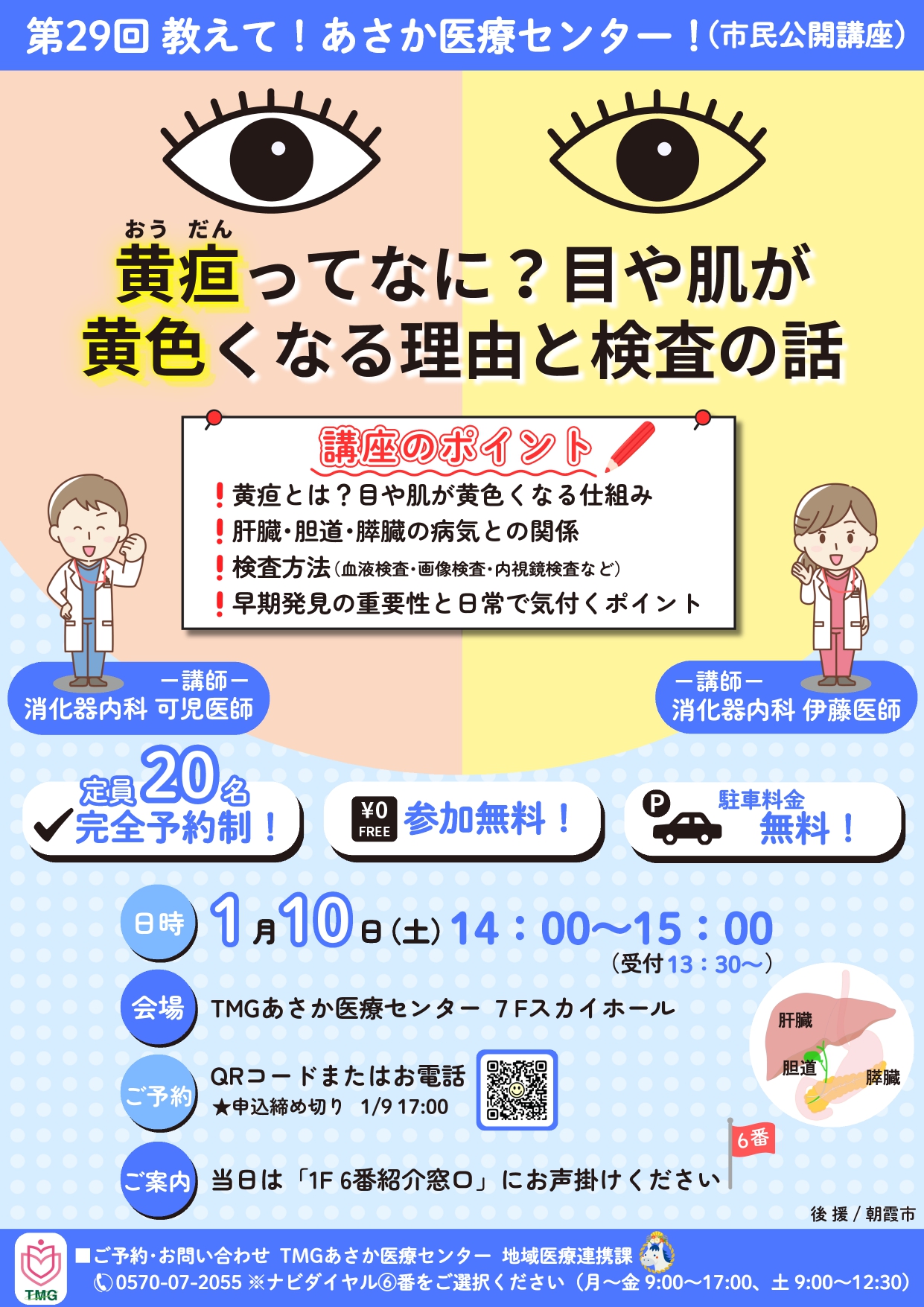 第29回教えて！あさか医療センター（内視鏡室）_page-0001