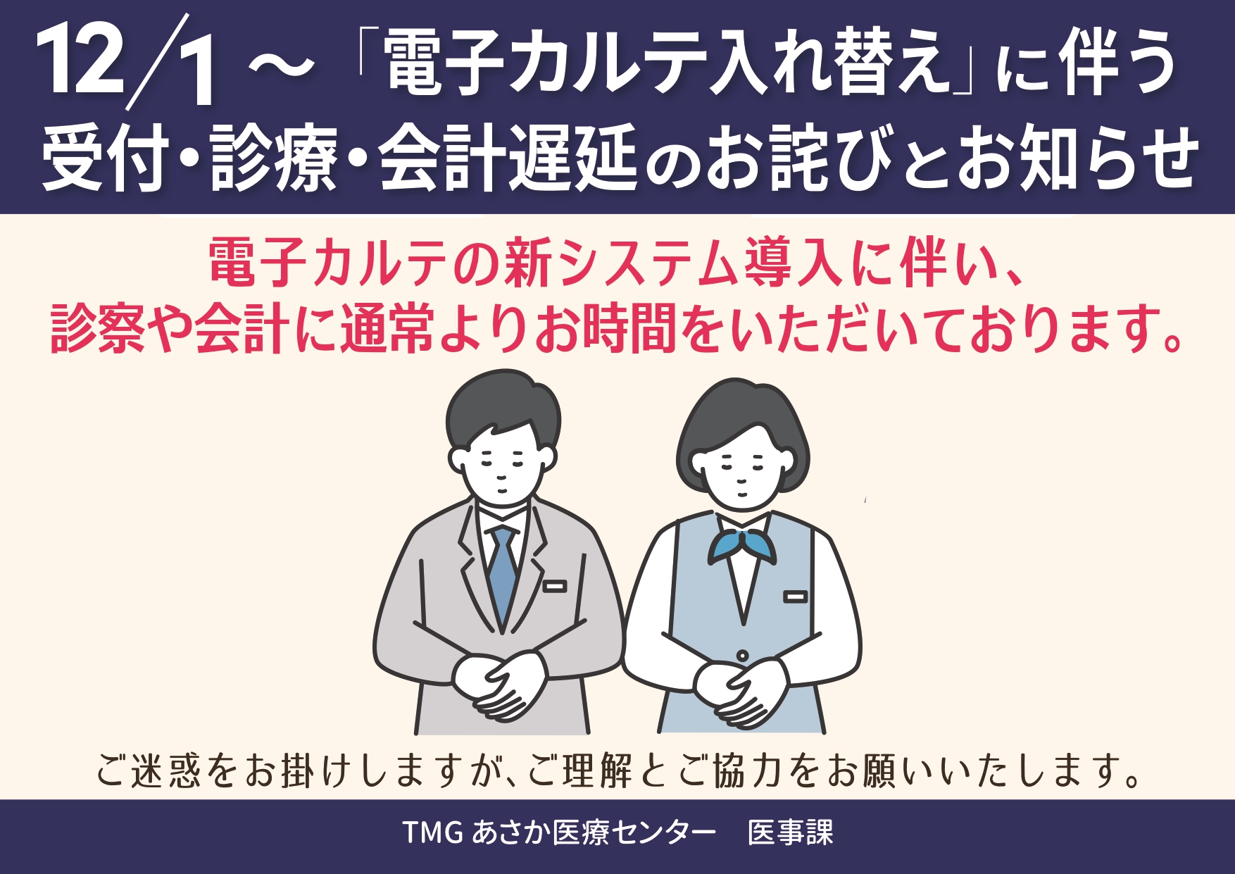電カル新システム移行案内ポスター横印刷用 (1)_page-0001