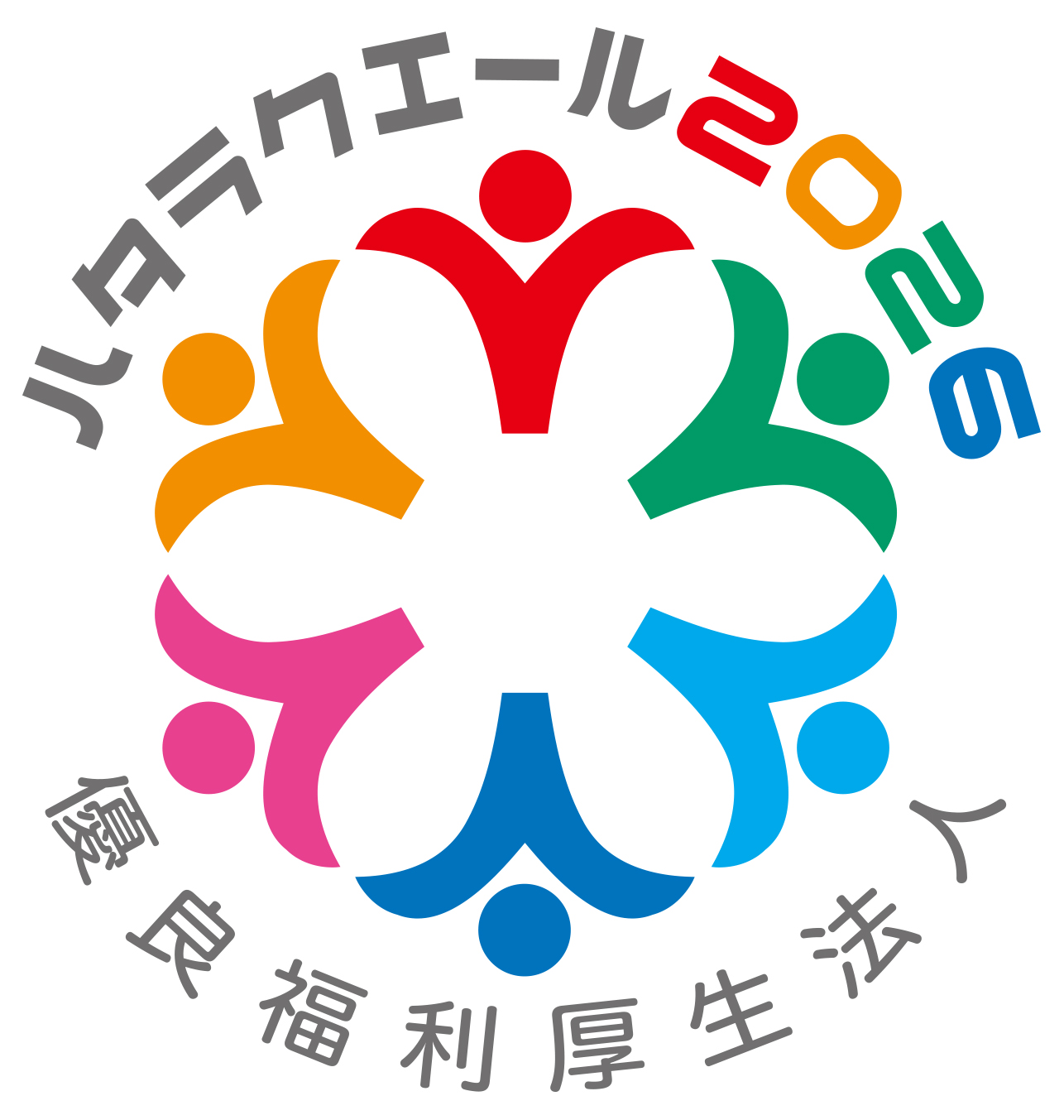 認証ロゴデータ_ハタラクエール2026優良福利厚生法人
