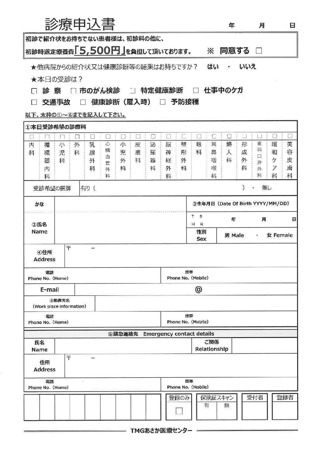 診療申込書