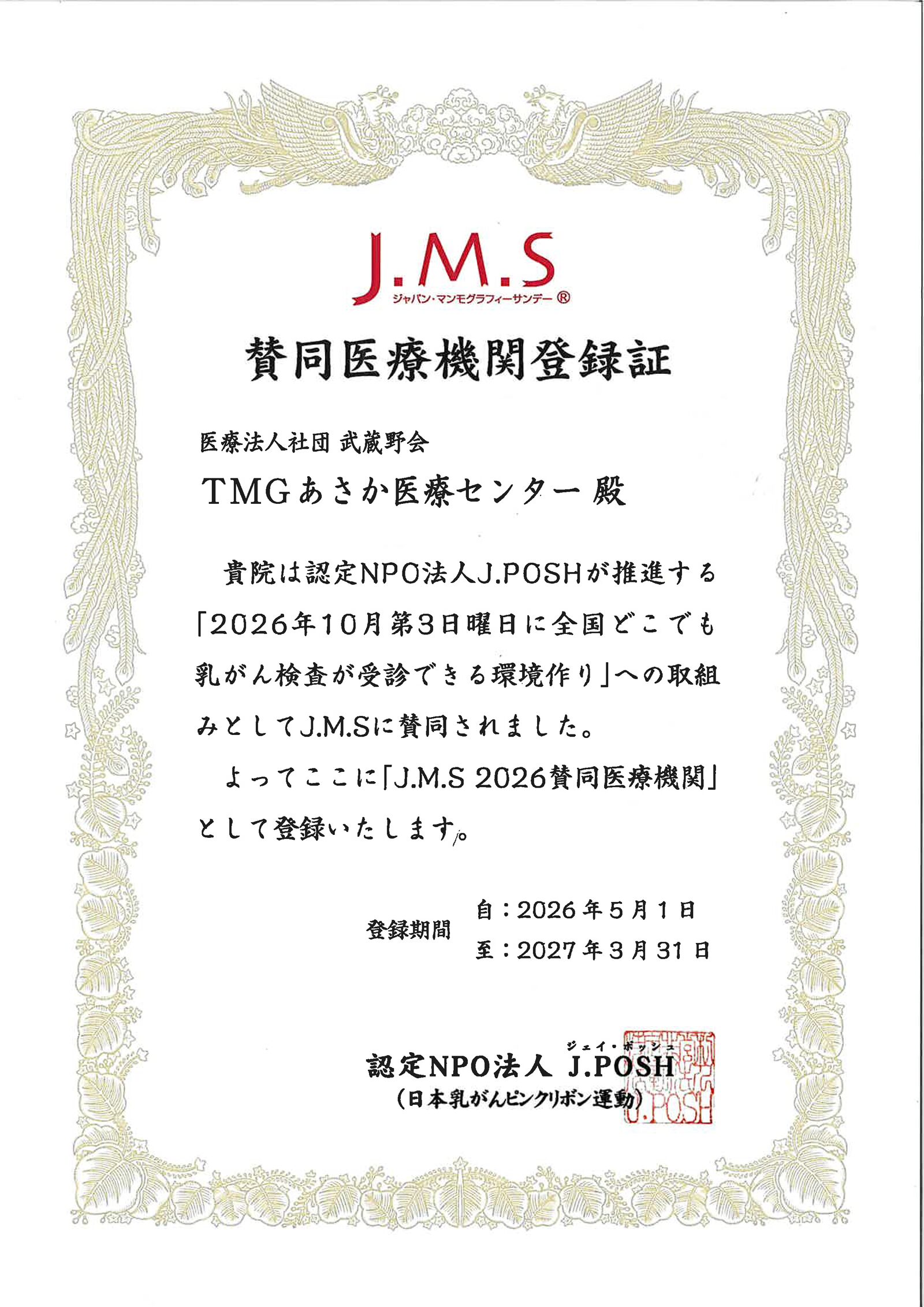 jms-supporting-medical-institution-2026