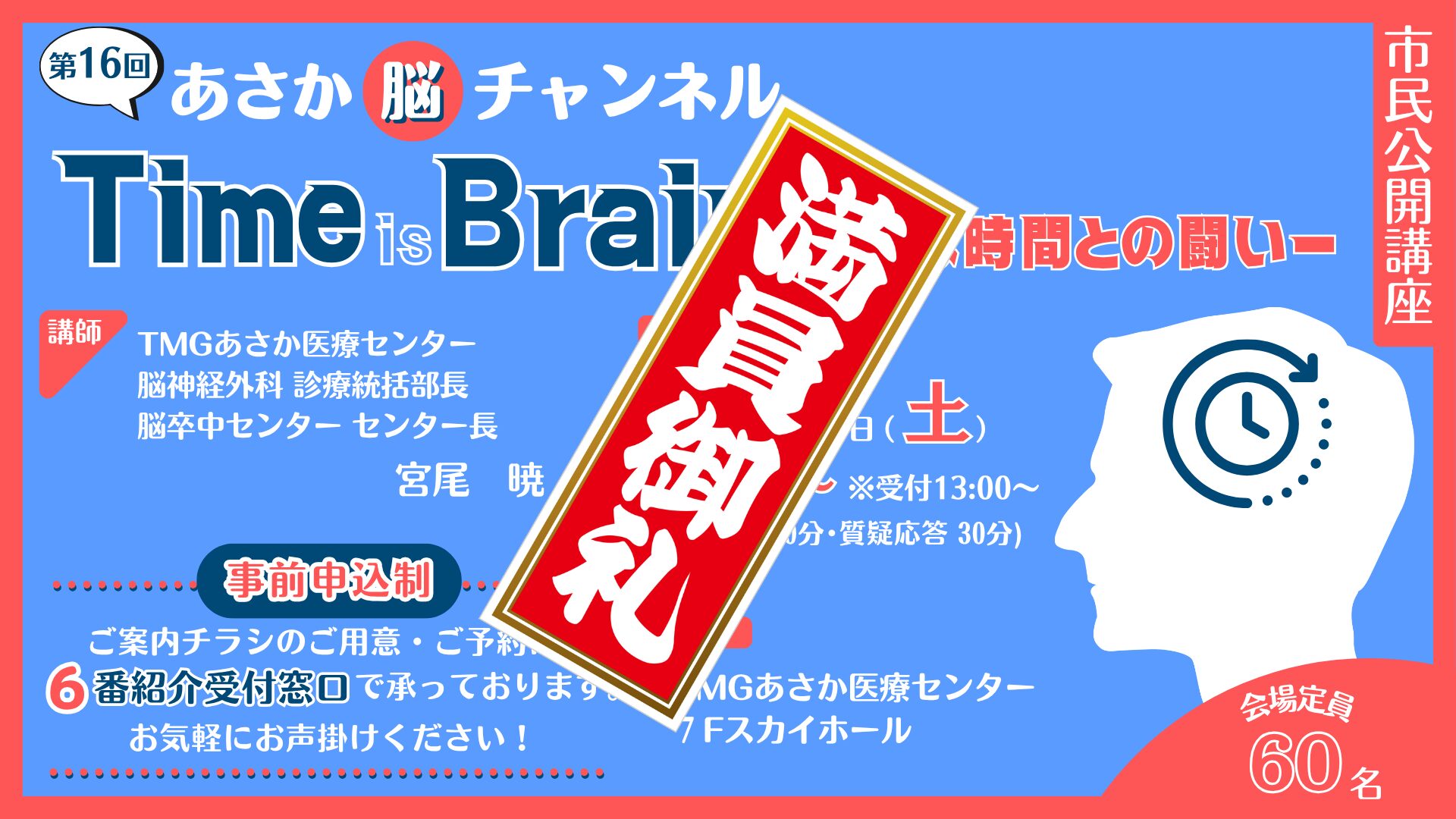 第16回あさか脳チャンネル（8面）満員御礼