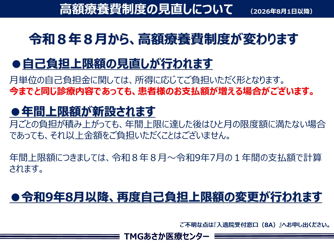 2026.8～高額療養費制度の見直しについて (1)