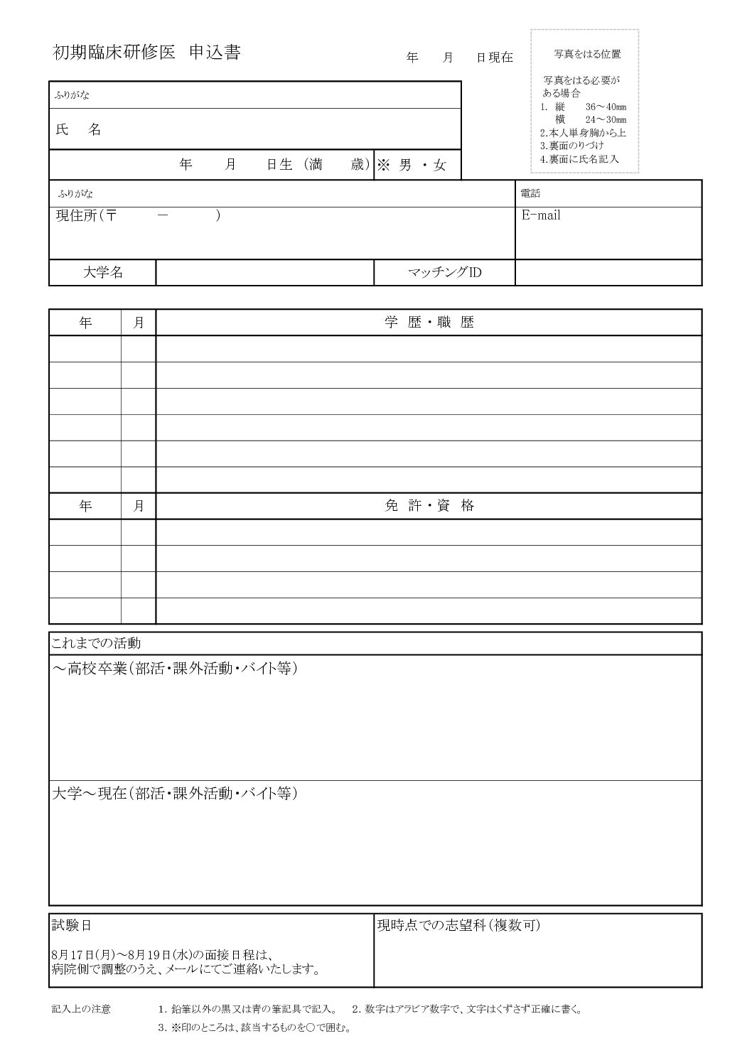 2027年度申込書