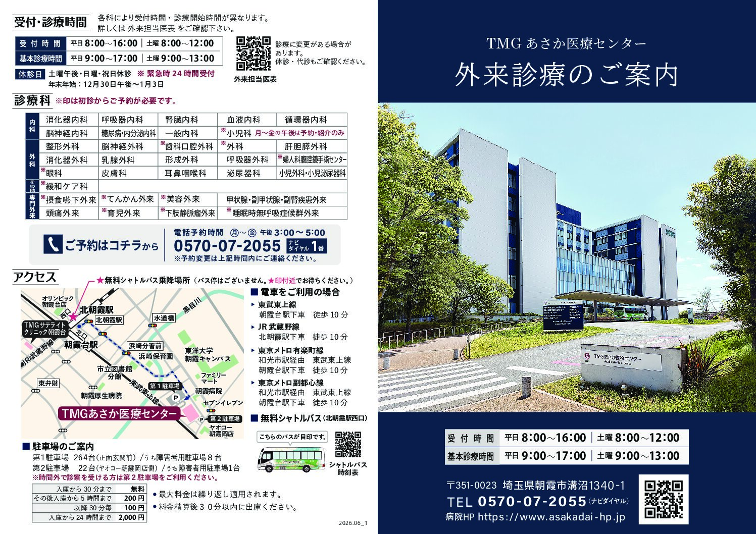 外来受診のご案内(260615)