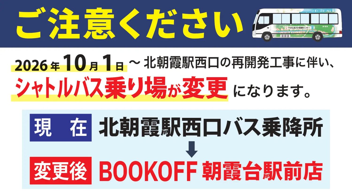 shuttle-bus-stop-change