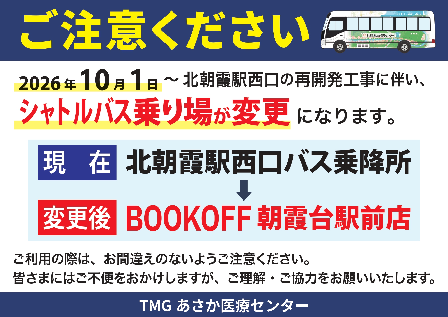 シャトルバス乗降所変更ポスター_枠なし_page-0001