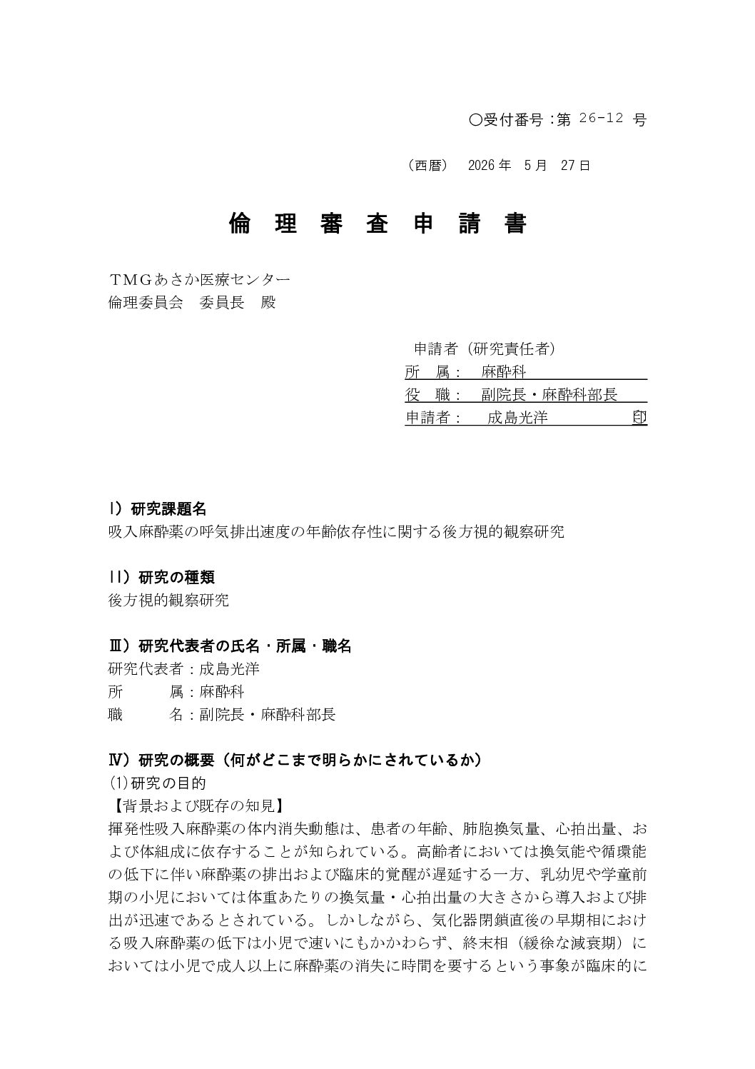 26-12_inhalational-anesthetic-excretion-age-retrospective-study