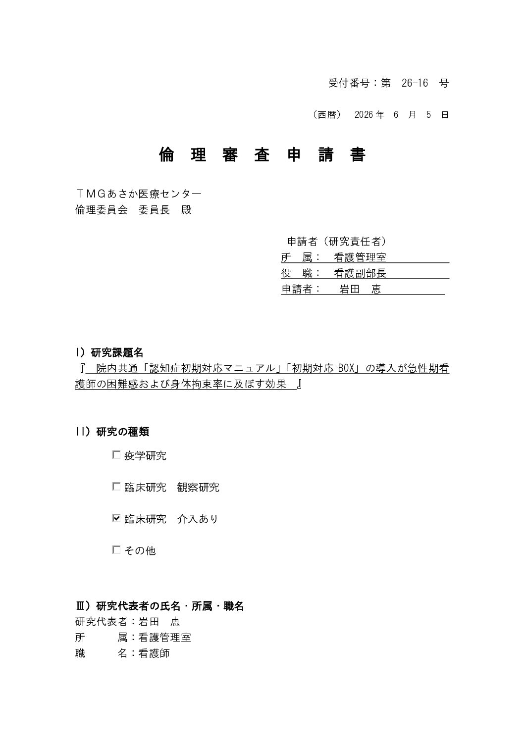 26-16_dementia-initial-response-manual-acute-care-nursing-study